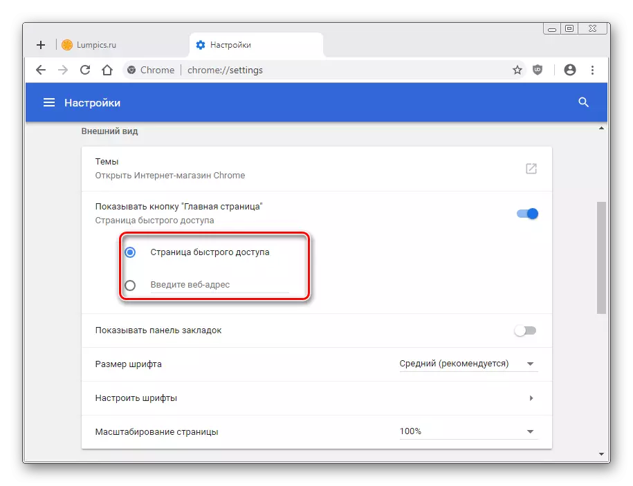Configuración de configuración de inicio en Google Chrome