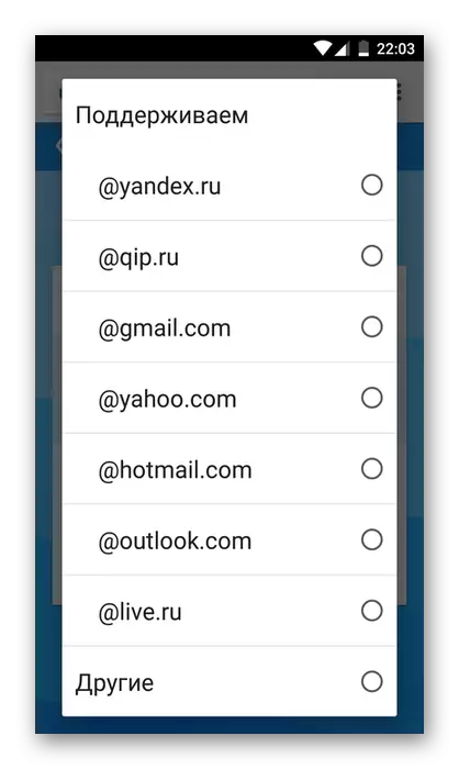 Lisitry ny domains ao amin'ny Mobile Mailu