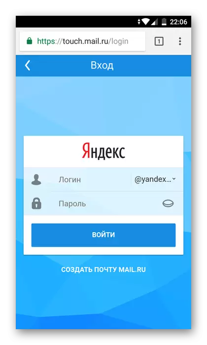 Entry into the box of another service through the Touch version of Mobile Mailru