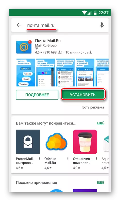 Mail Mailru lori ọja Play