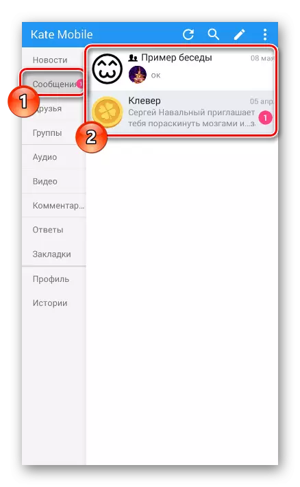 Kate Mobile бағдарламасындағы хабарлама бөліміне өтіңіз
