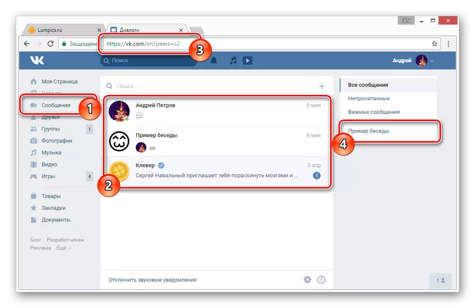 Процес отварања преписке на веб локацији ВКонтакте