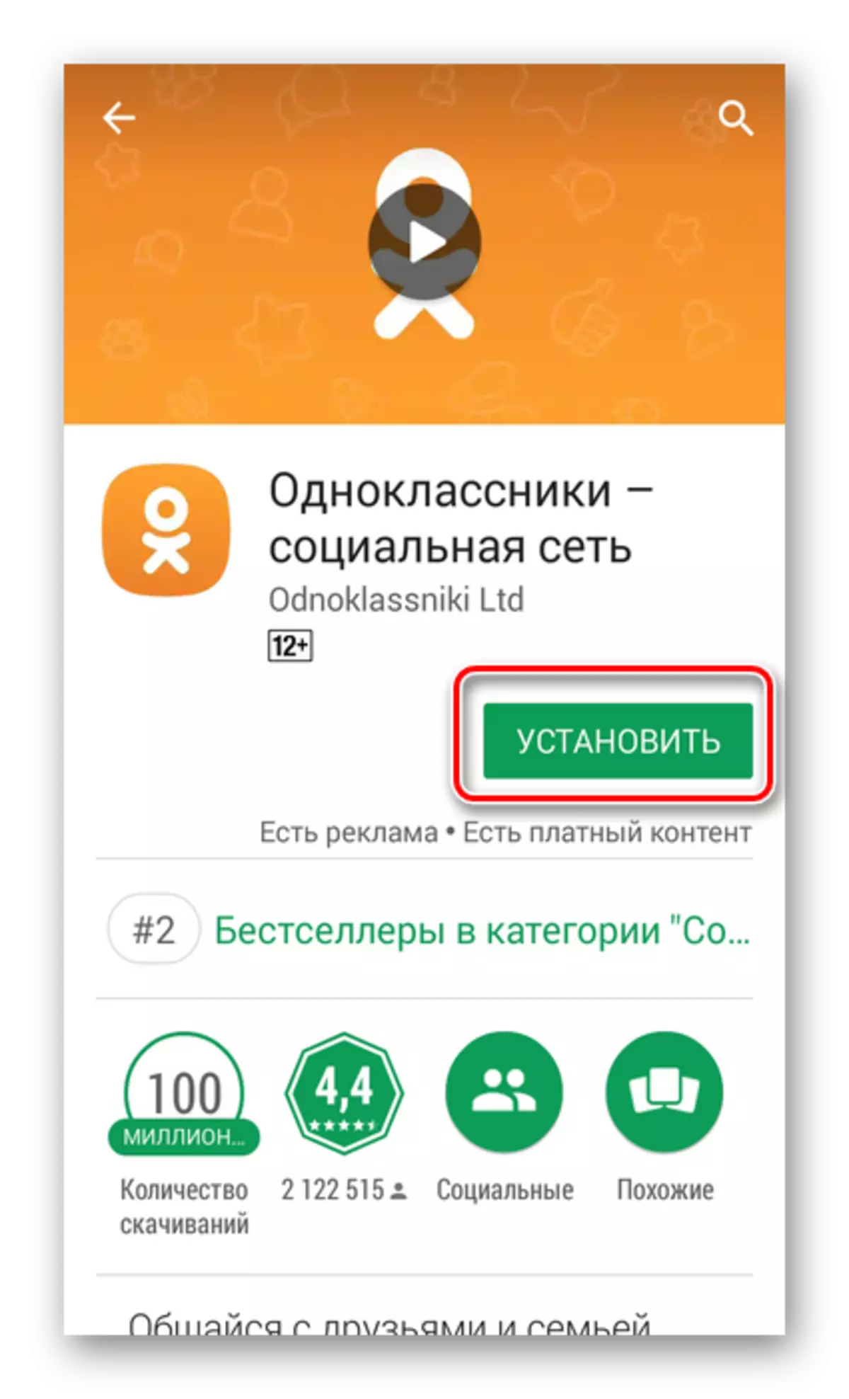 Odnoklasstniiki अनुप्रयोग स्थापना गर्नुहोस्