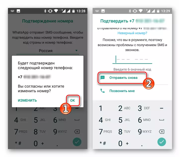 Android ପଞ୍ଜିକରଣ ପାଇଁ WhatsApp - ସକ୍ରିୟକରଣ କୋଡ ସହିତ ଅପସାରଣ ଯୋଗ୍ଯ SMS