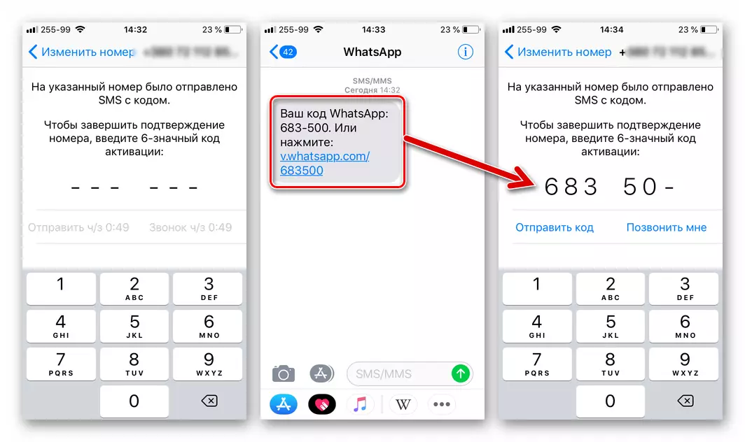 WhatsApp для iOS введення коду з СМС або перехід по посиланню з повідомлення
