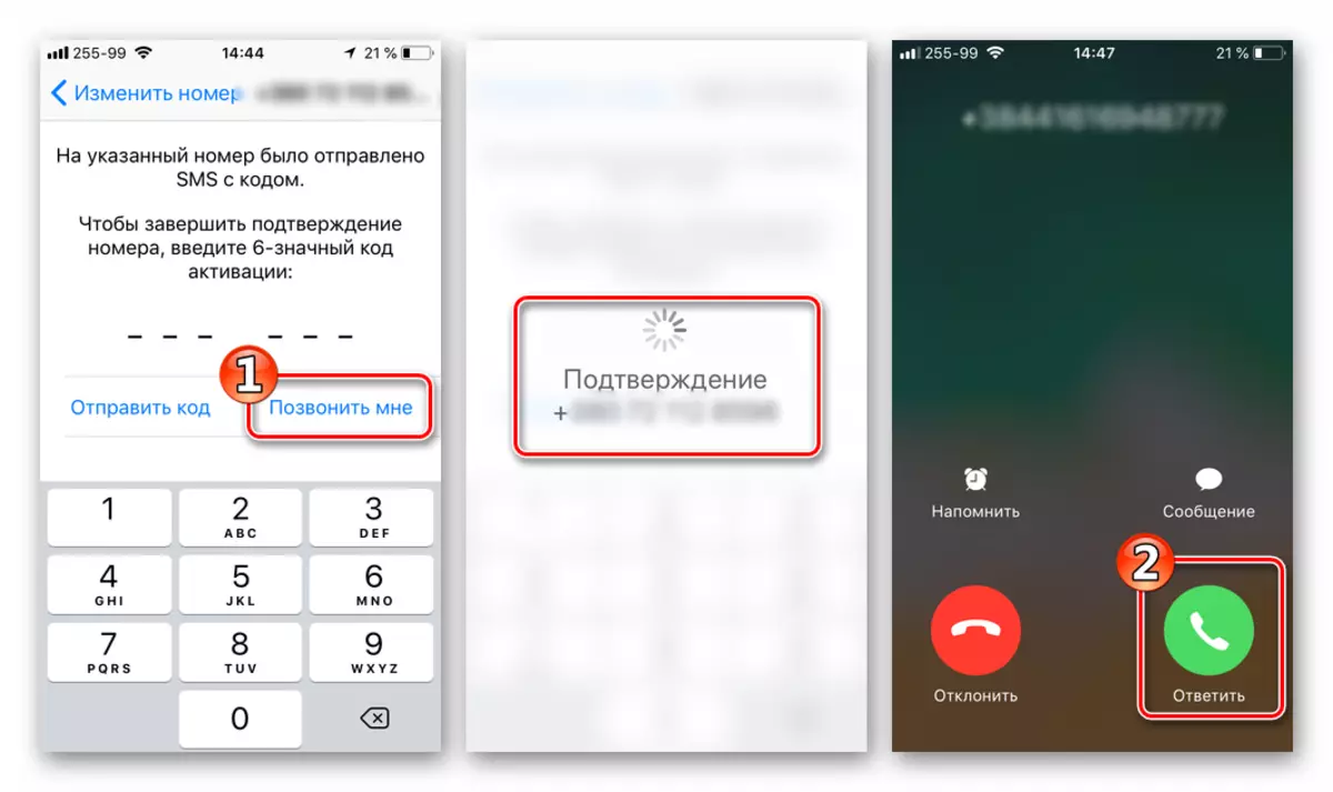 WhatsApp для iOS отримання коду для реєстрації з голосового повідомлення