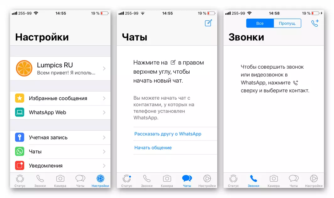 WhatsApp για λογαριασμό IOS στο Messenger που δημιουργήθηκε, όλες οι λειτουργίες είναι διαθέσιμες.