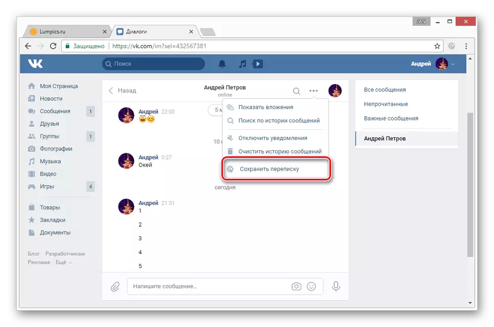 VKontakte корреспонденциясен компьютерга күчерүгә күчү