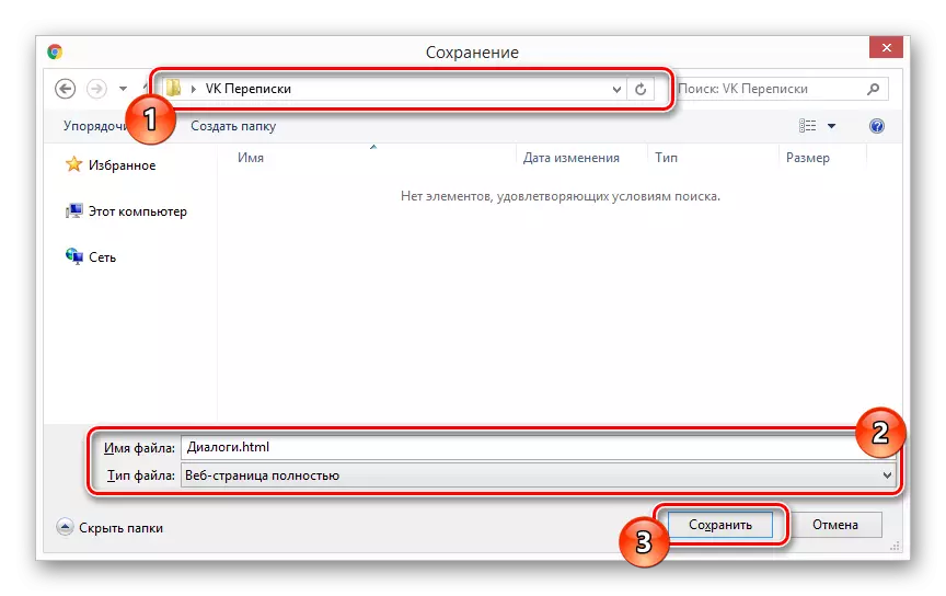 Ahorro de correspondencia vkontakte a la computadora