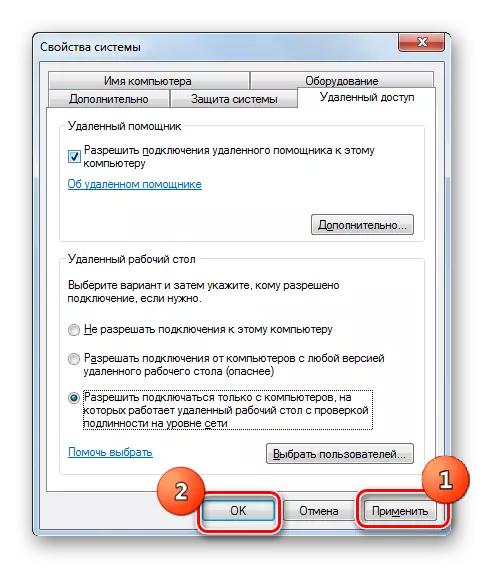 Windows 7의 추가 시스템 매개 변수 창에 입력 된 변경 사항 저장