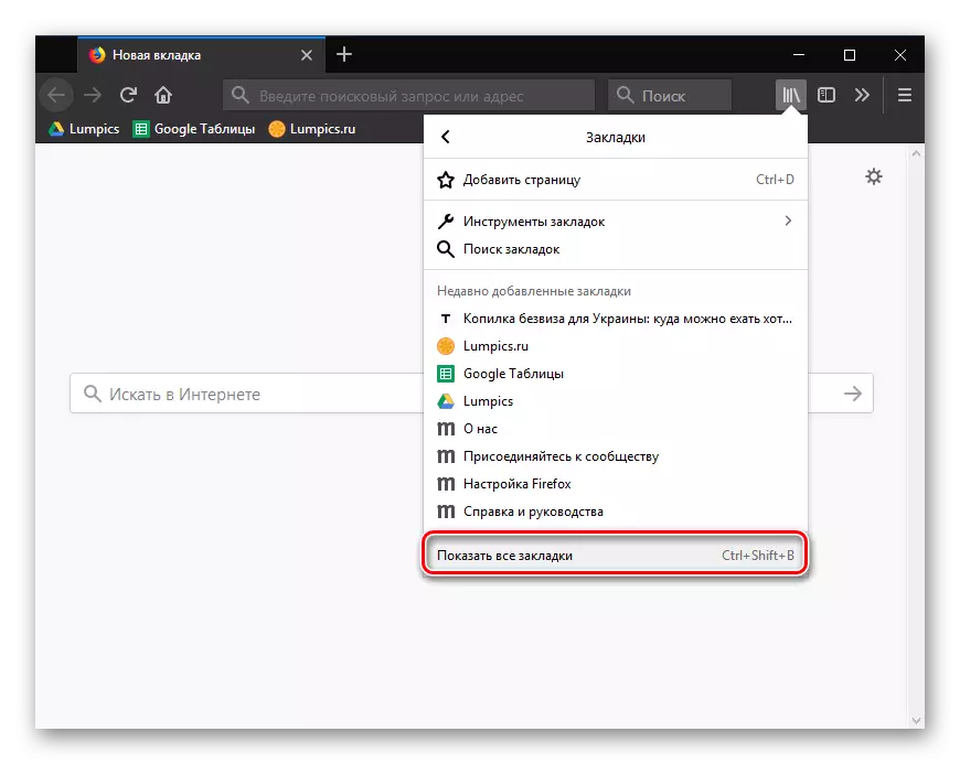 मोज़िला फ़ायरफ़ॉक्स में सभी बुकमार्क प्रदर्शित करें