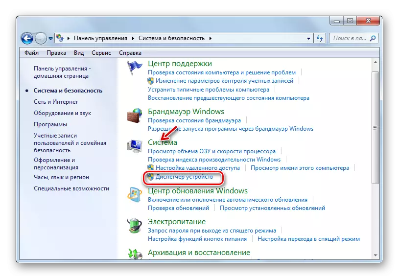 Windows 7-де басқару тақтасында құрылғы менеджерін іске қосыңыз