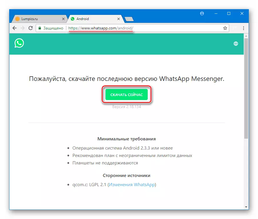 whatsapp for Android从官方网站下载APK文件
