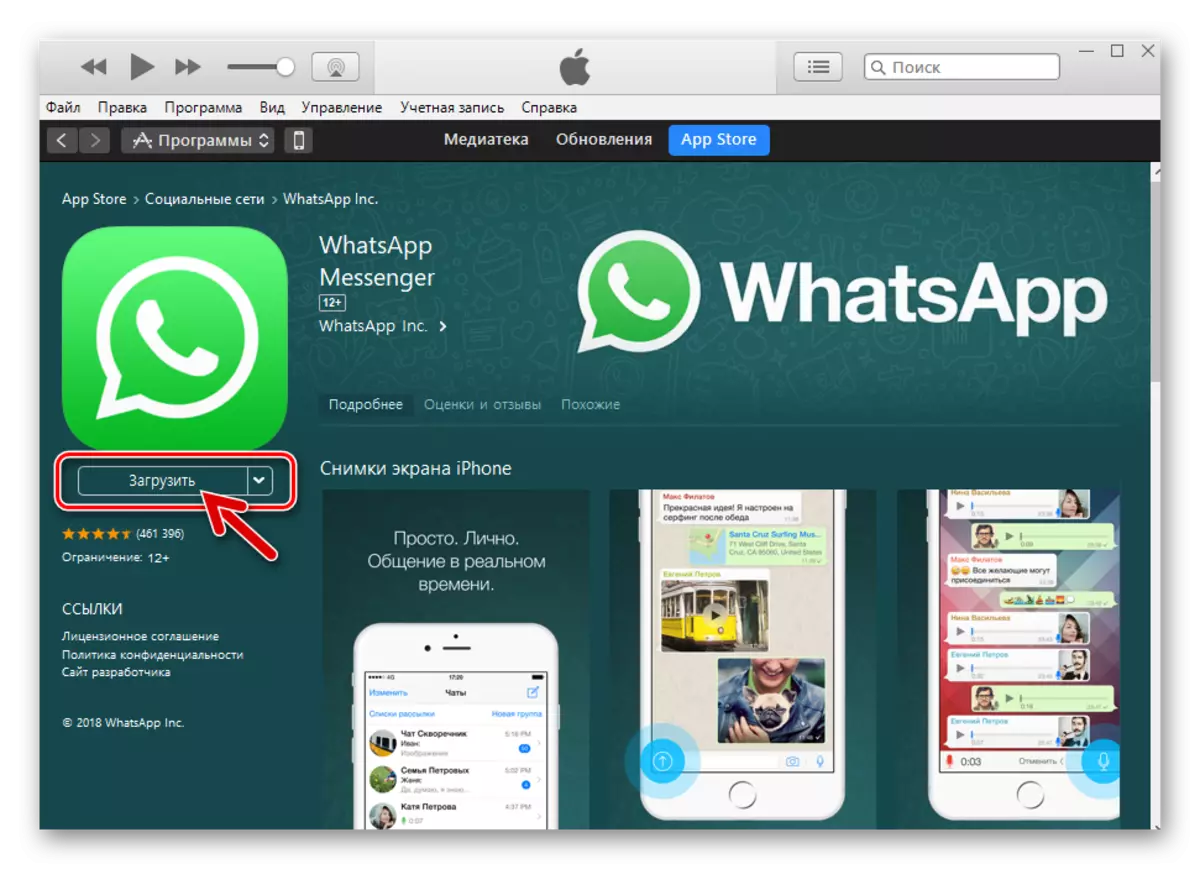 WhatsApp pou iPhone iTunes Download Messenger soti nan AppStore