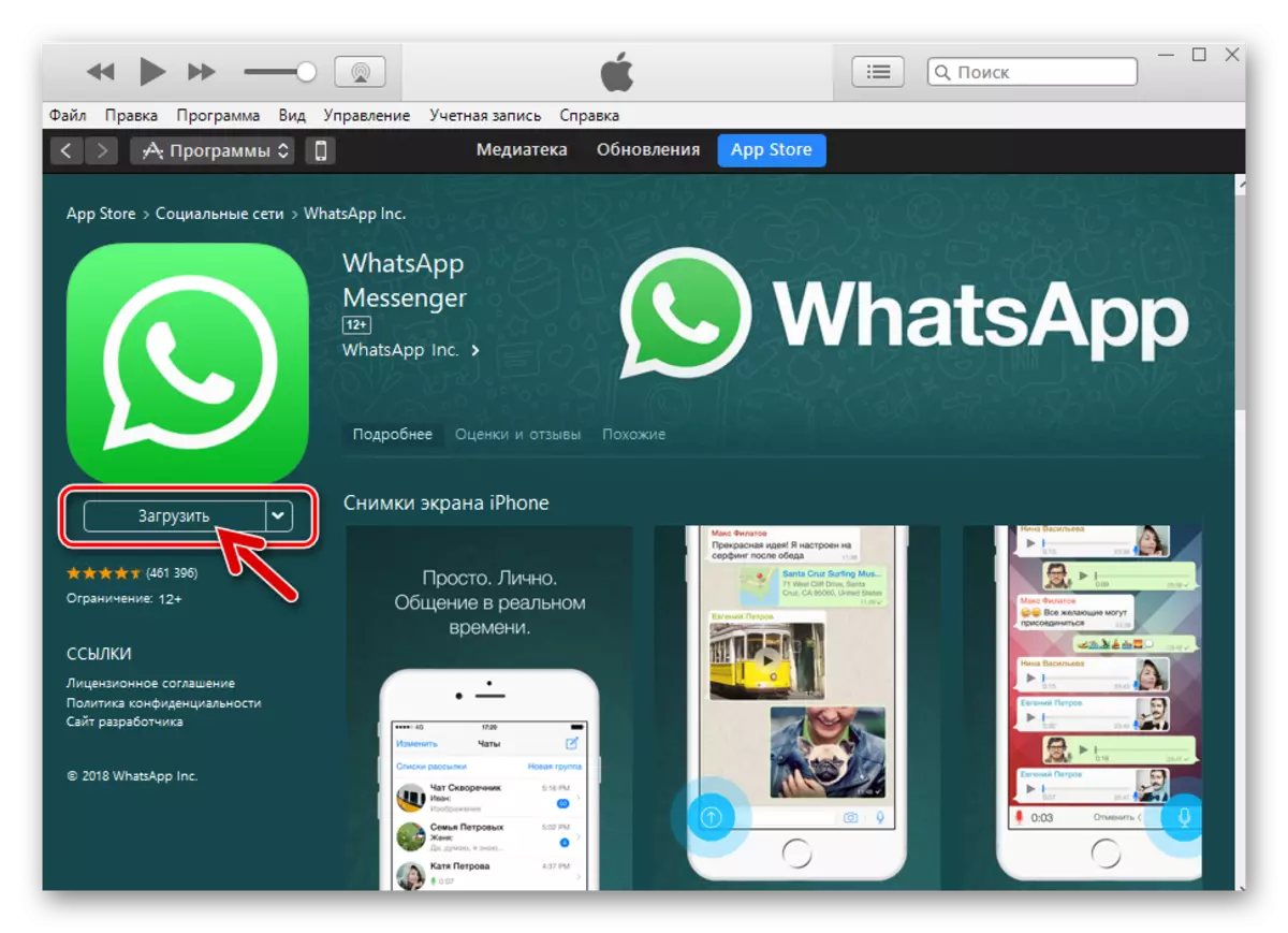 জন্য AppStore থেকে iPhone আই টিউনস ডাউনলোড রসূল Whatsapp,