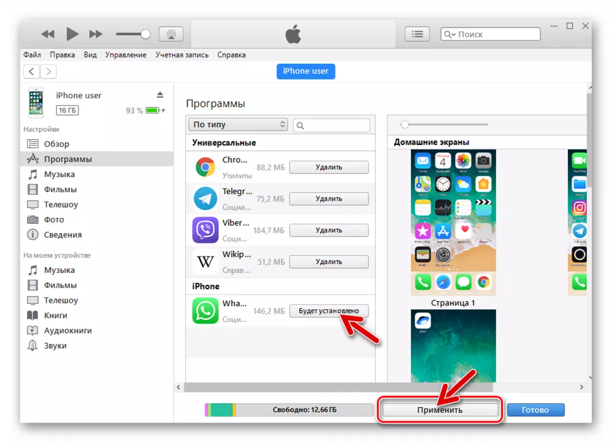 Whatsapp fir iPhone iTunes Applikatioun gëtt installéiert - gëllen