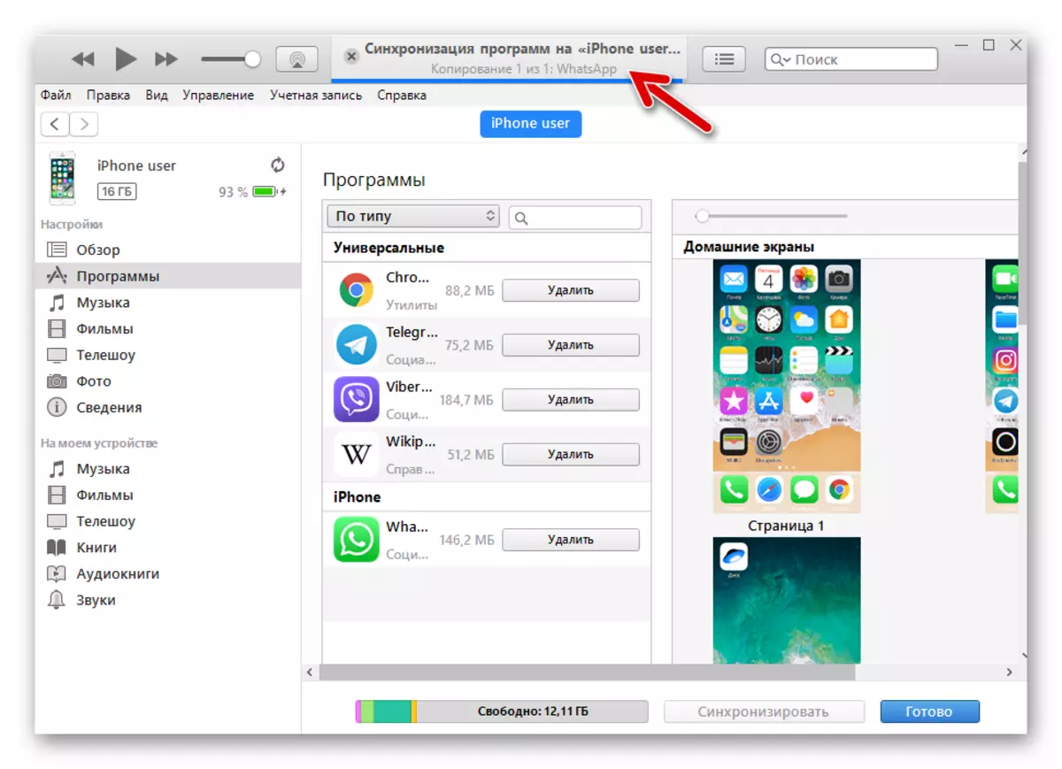 WhatsApp por iPhone iTunes kopias la programon en la telefono