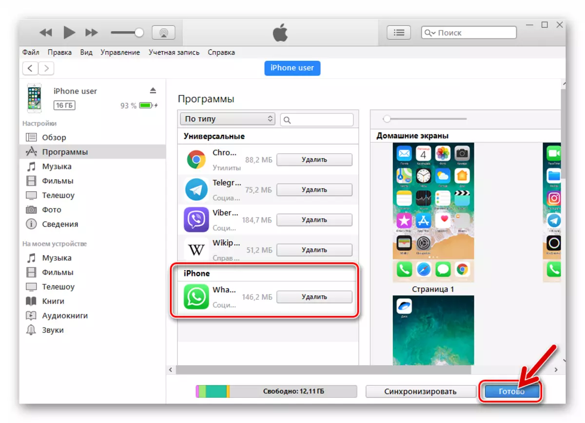 WhatsApp për iPhone iTunes Messenger instaluar - gati