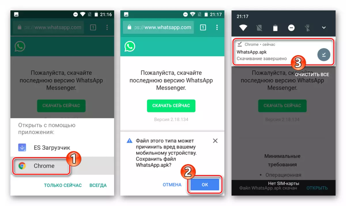 WhatsApp για τη διαδικασία λήψης του Android του αρχείου APK του Messenger από την επίσημη ιστοσελίδα