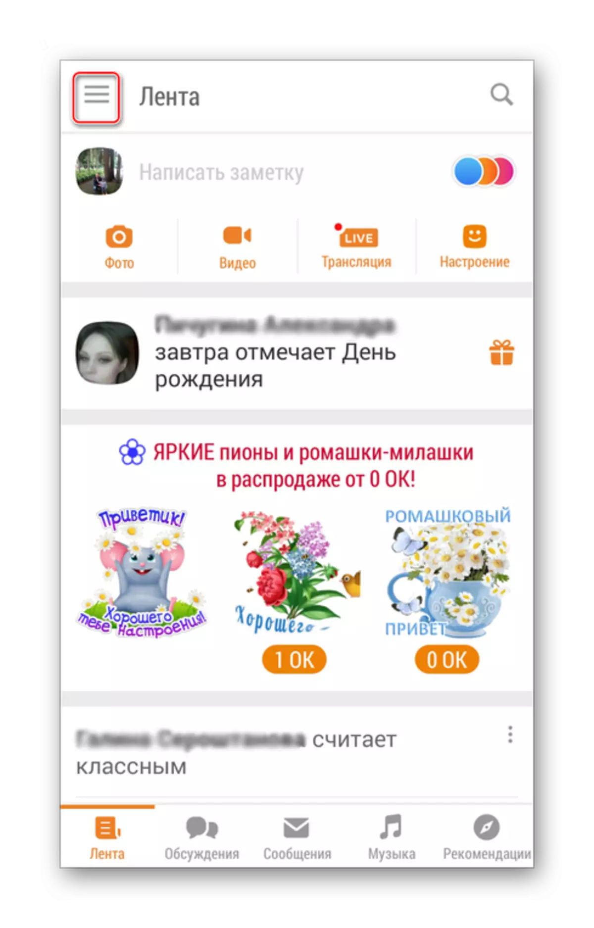 Fő gomb az Odnoklassniki alkalmazásban