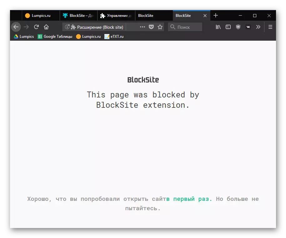 Mozilla Firefox үшін блокситке сайтты бұғаттау мысалы