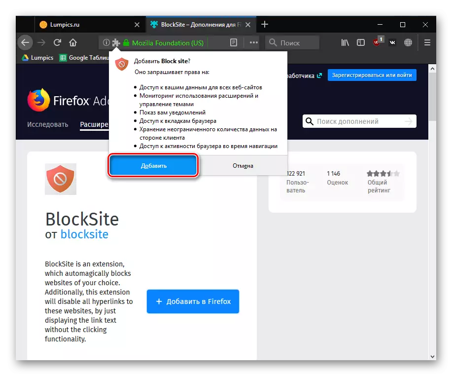 Mozilla Firefox үшін блокситті кеңейтуді растау