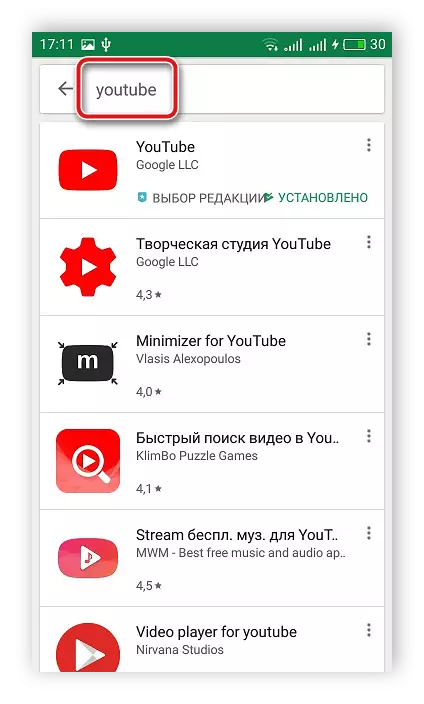 Տեղադրեք YouTube Mobile ծրագիրը