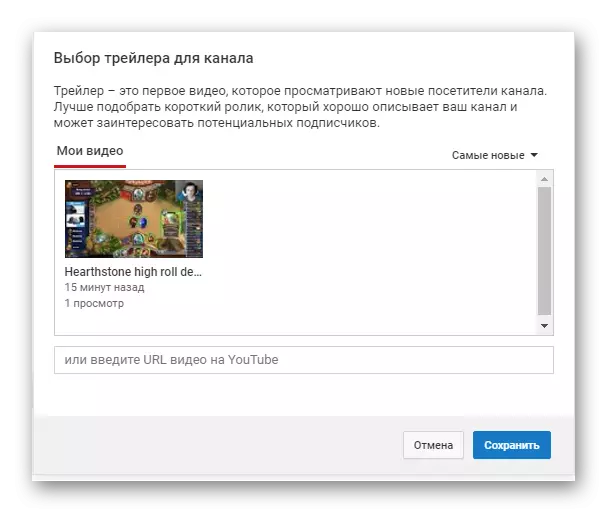 YouTube Trailer အတွက်ဗွီဒီယိုရွေးချယ်မှု
