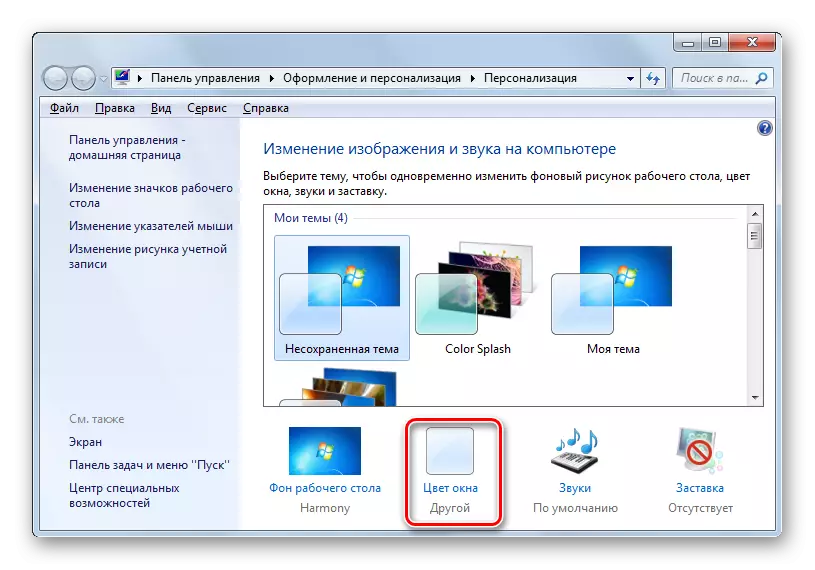 Windows 7 లో వ్యక్తిగతీకరణ సాధనం విండోలో రంగు మరియు ప్రదర్శన విండోలో విభాగానికి వెళ్లండి