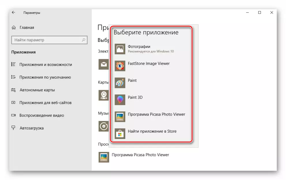 在Windows 10中选择一个新的应用程序来查看图片