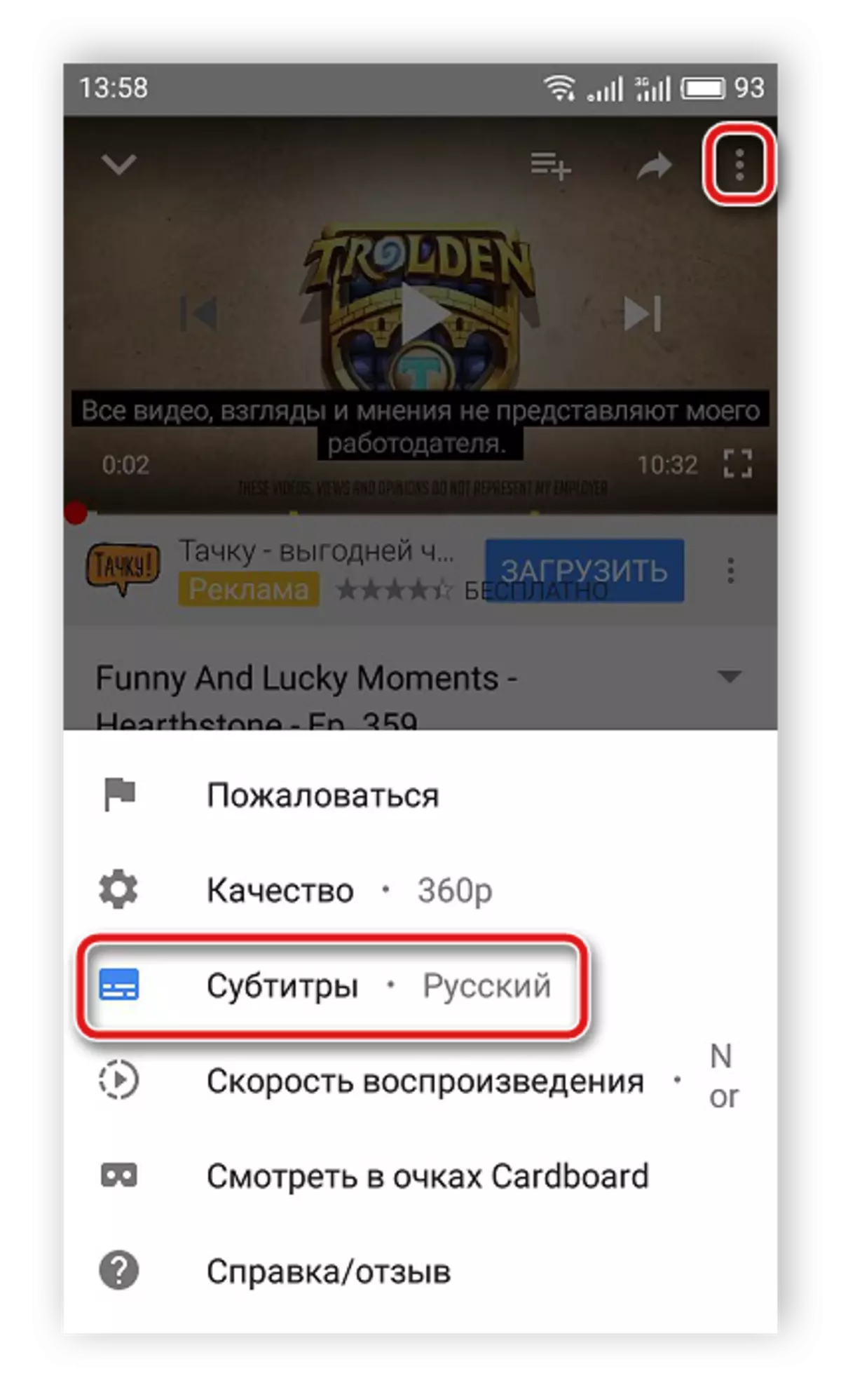 Menukar Subtitle Versi Mudah Alih YouTube