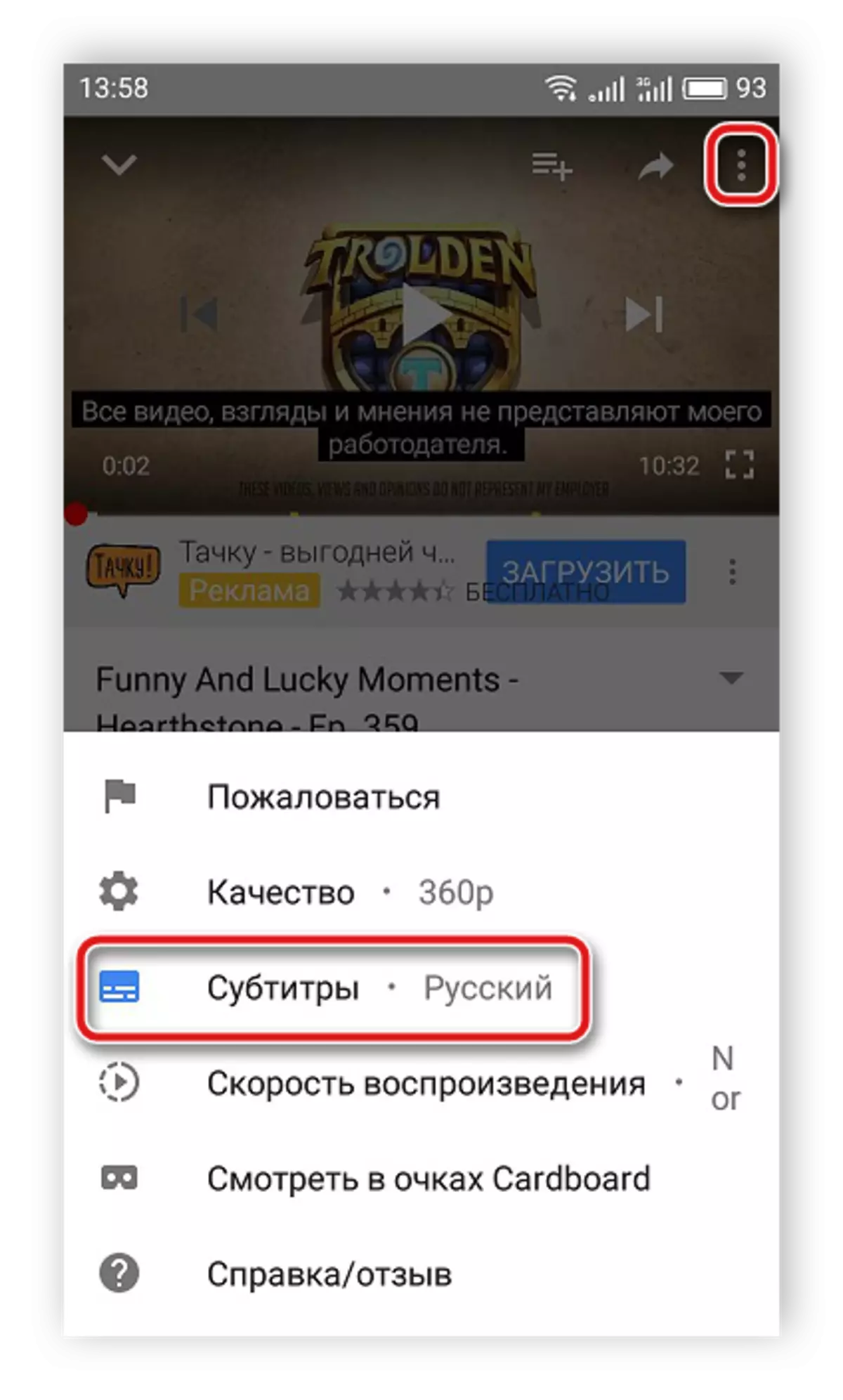 Subtitles мобиль версиясен үзгәртү YouTube