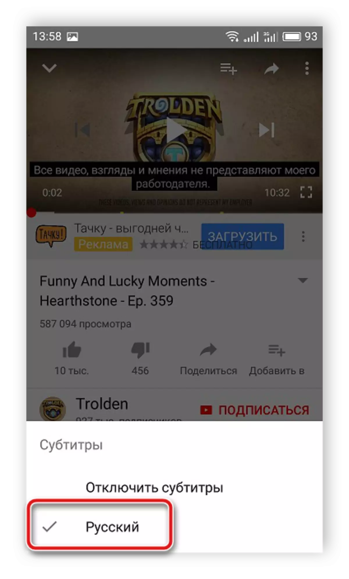 Орусиянын субтитрин тандоо орус версиясына YouTube