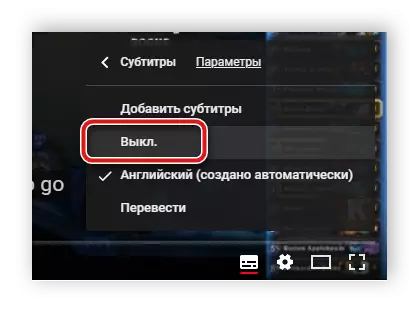 Απενεργοποιήστε τους υπότιτλους μέσω των ρυθμίσεων παίκτη του YouTube