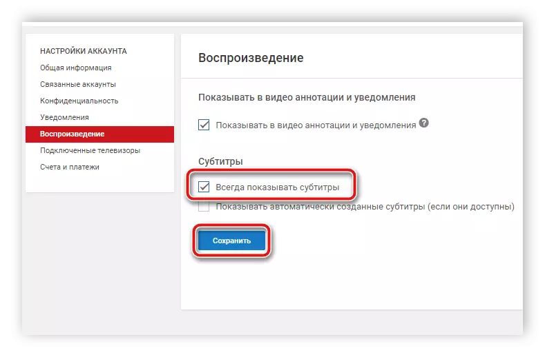 Адключэнне субтытраў у наладах YouTube