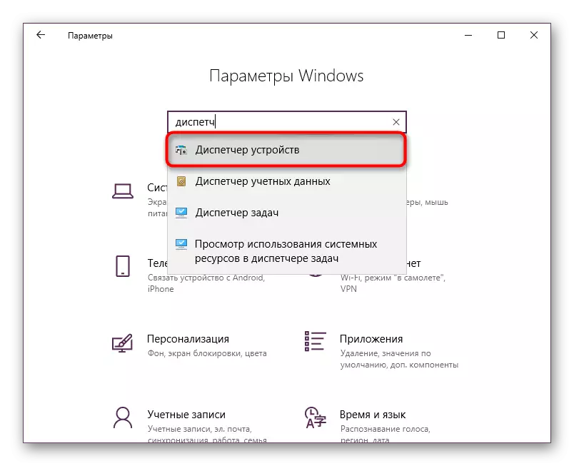 Запуск Дыспетчара прылад праз Параметры ў Windows 10