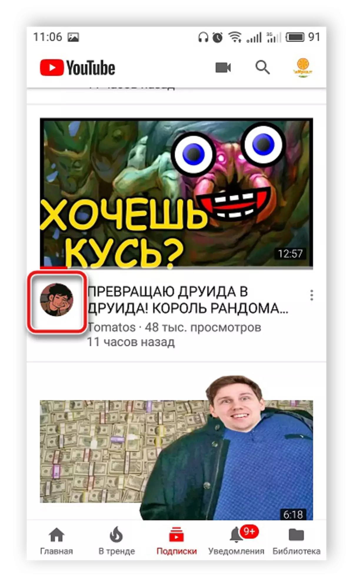 Prejdite na užívateľský kanál vo vašej aplikácii Mobile YouTube