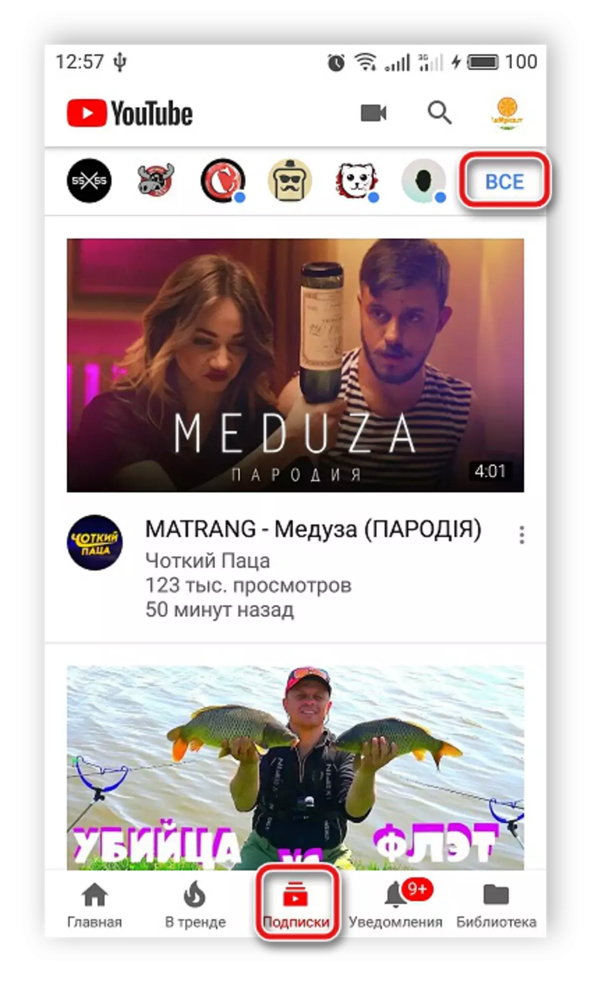 Przejdź do wszystkich subskrypcji w aplikacji mobilnej YouTube