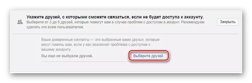 Μεταβείτε στην επιλογή των αξιόπιστων φίλων στη σελίδα ρυθμίσεων στο Facebook