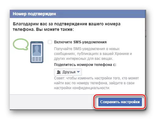 Αποθήκευση των ρυθμίσεων σύνδεσης κινητού τηλεφώνου στο λογαριασμό Facebook