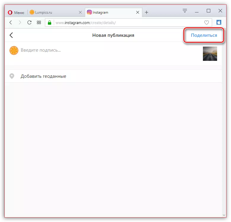 Publicēšanas pabeigšana Instagram tīmekļa vietnē, izmantojot datoru