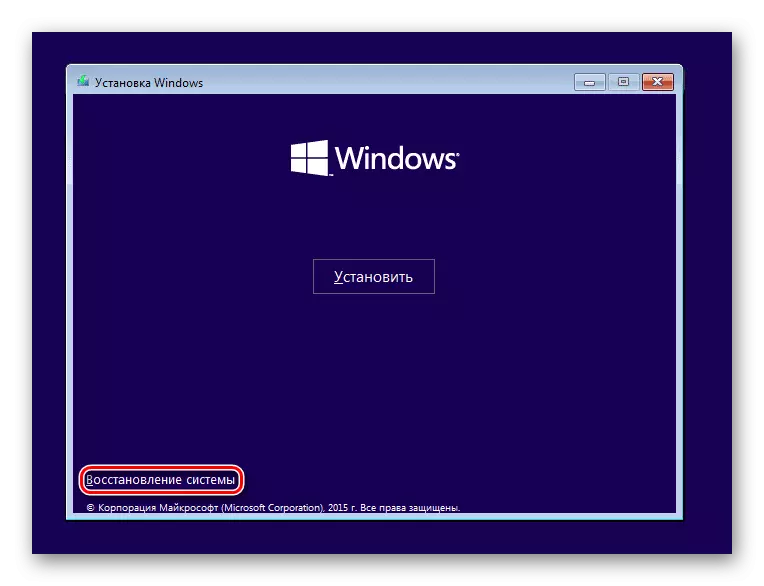 Вхід в відновлення системи Windows 10