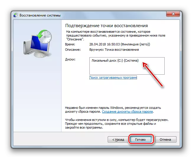 اجرای روش بازیابی در پنجره ابزار سیستم برای بازگرداندن سیستم در ویندوز 7