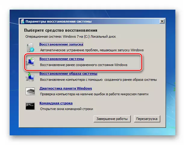 Windows 7-ում վերականգնման միջավայրից սկսած համակարգի վերականգնման ստանդարտ կոմունալը