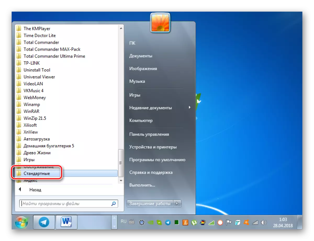 Windows 7의 시작 메뉴를 통해 폴더 표준으로 이동하십시오.