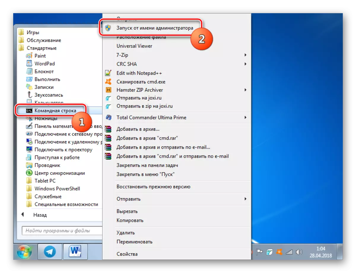 Windows 7의 시작 메뉴를 통해 관리자를 대신하여 명령 줄을 실행하십시오.