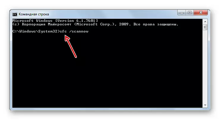 Запуск утыліты SFC для сканавання сістэмы на прадмет наяўнасці пашкоджаных файлаў у Каманднага радку ў Windows 7