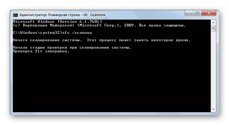 Windows 7의 명령 프롬프트에서 SFC 유틸리티의 손상된 파일의 시스템 검사 절차