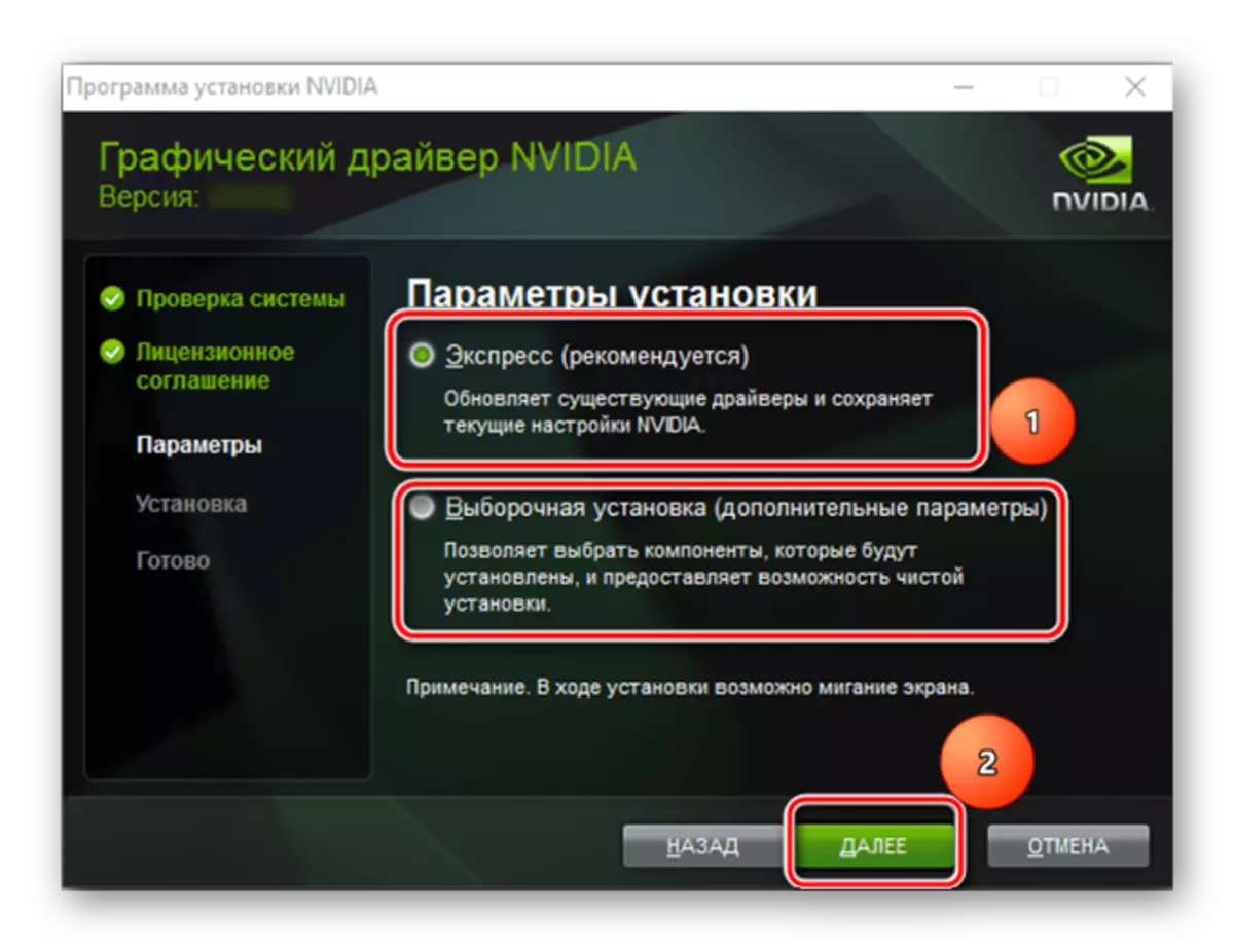 GeForce GT240 айдоочусун орнотуу ыкмасын тандаңыз.