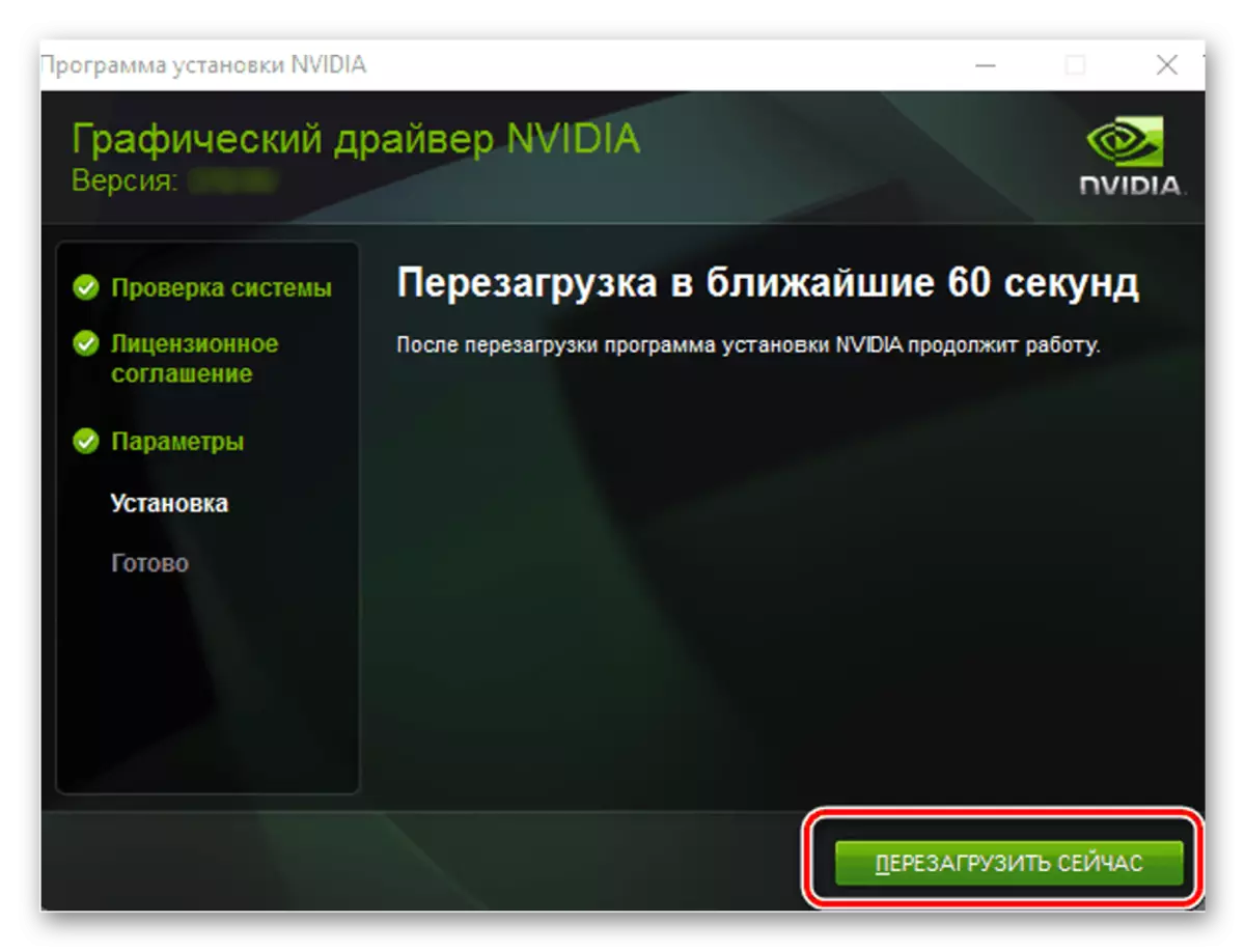 Nvidia айдоочусун орноткондон кийин компьютерди өчүрүп күйгүзүңүз